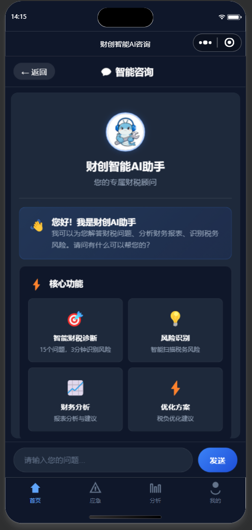 财创引擎手机端界面2
